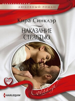 cover image of Наказание страстью